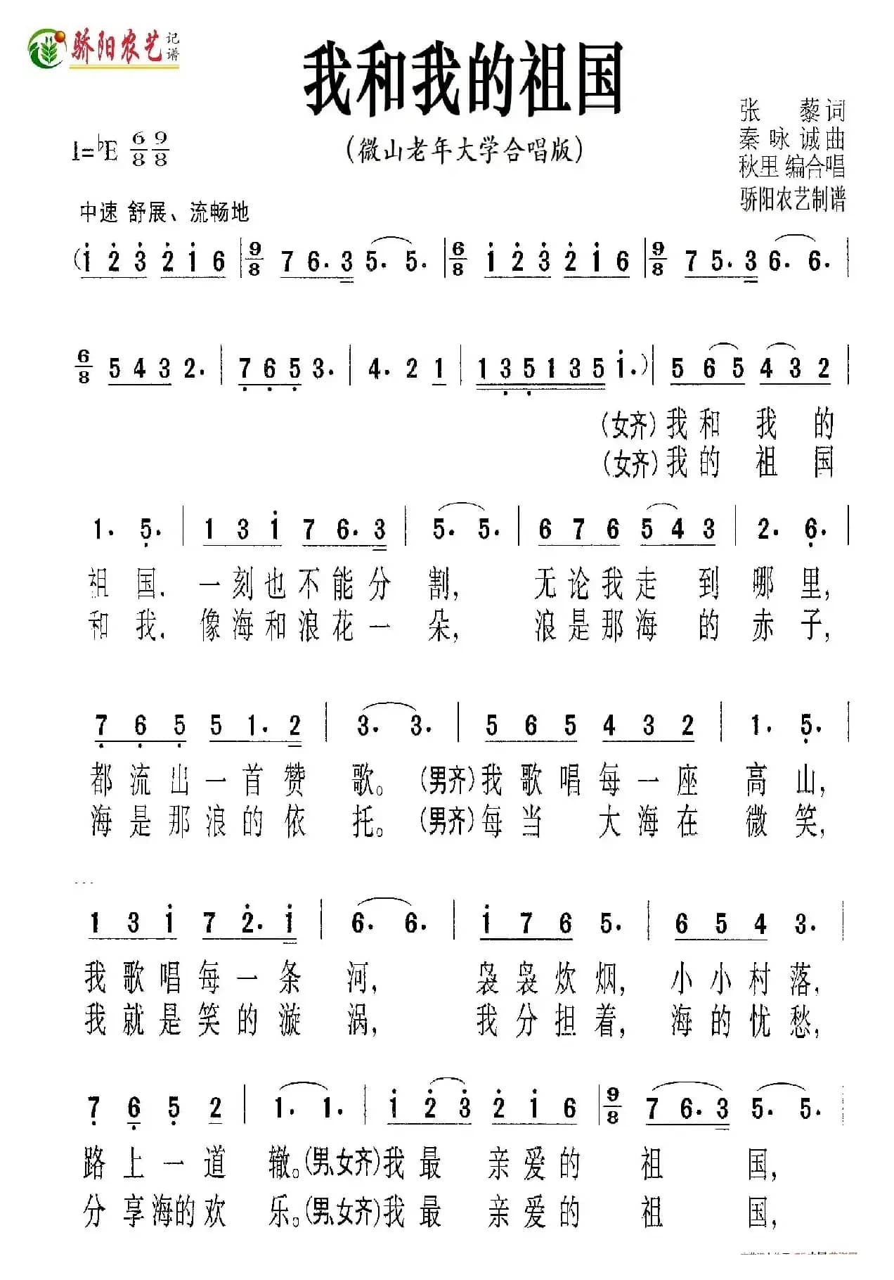 我和我的祖国（二声部-附降E调伴奏）