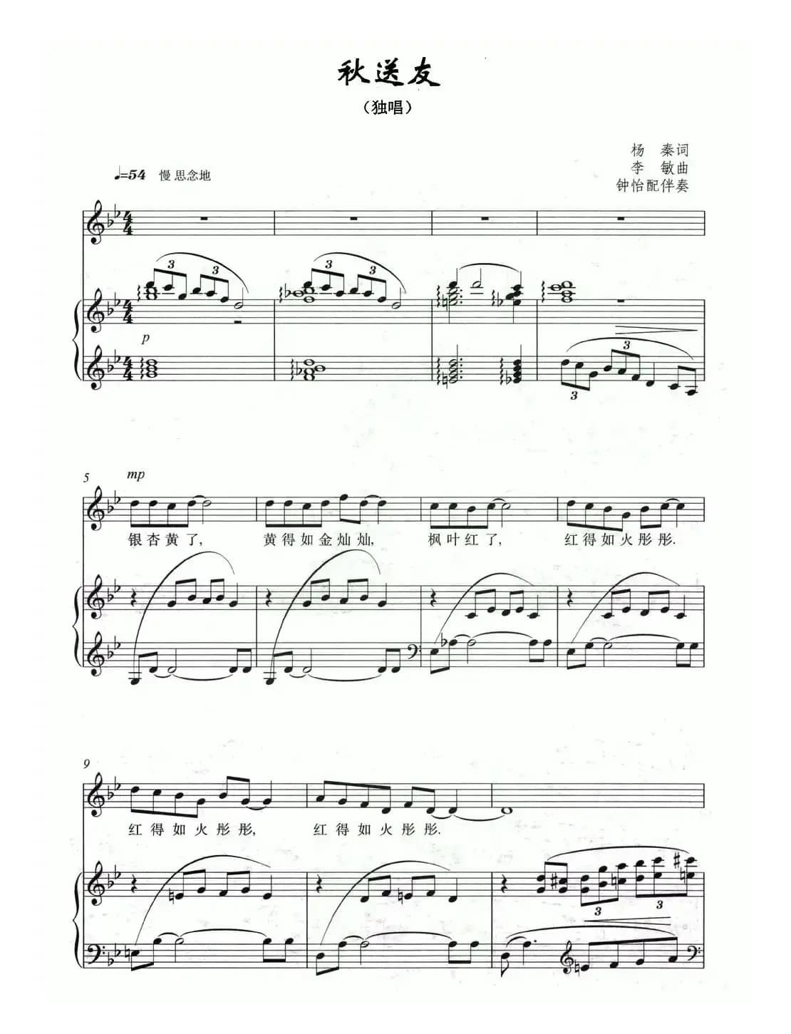 秋送友（正谱）