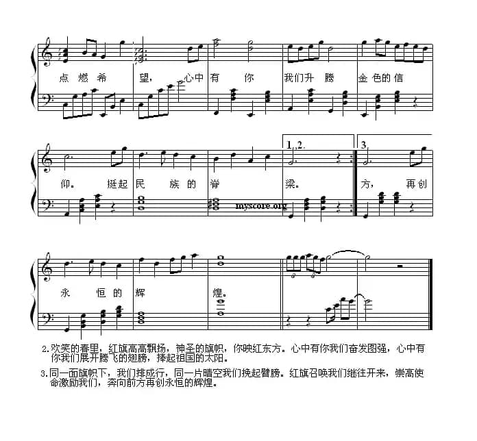 红旗颂（薛锡祥填词 吕其明作曲、马小红编配）