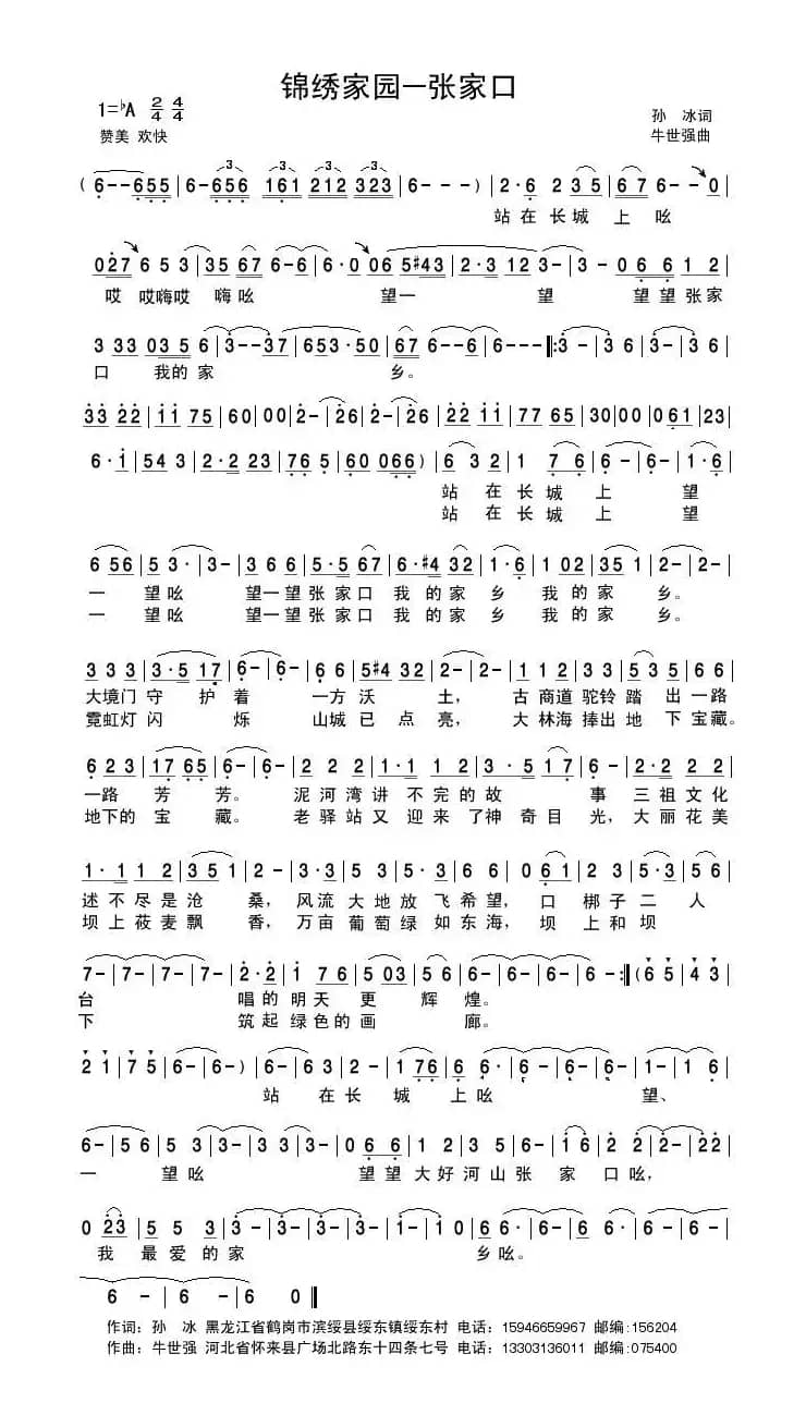 锦绣家园张家口