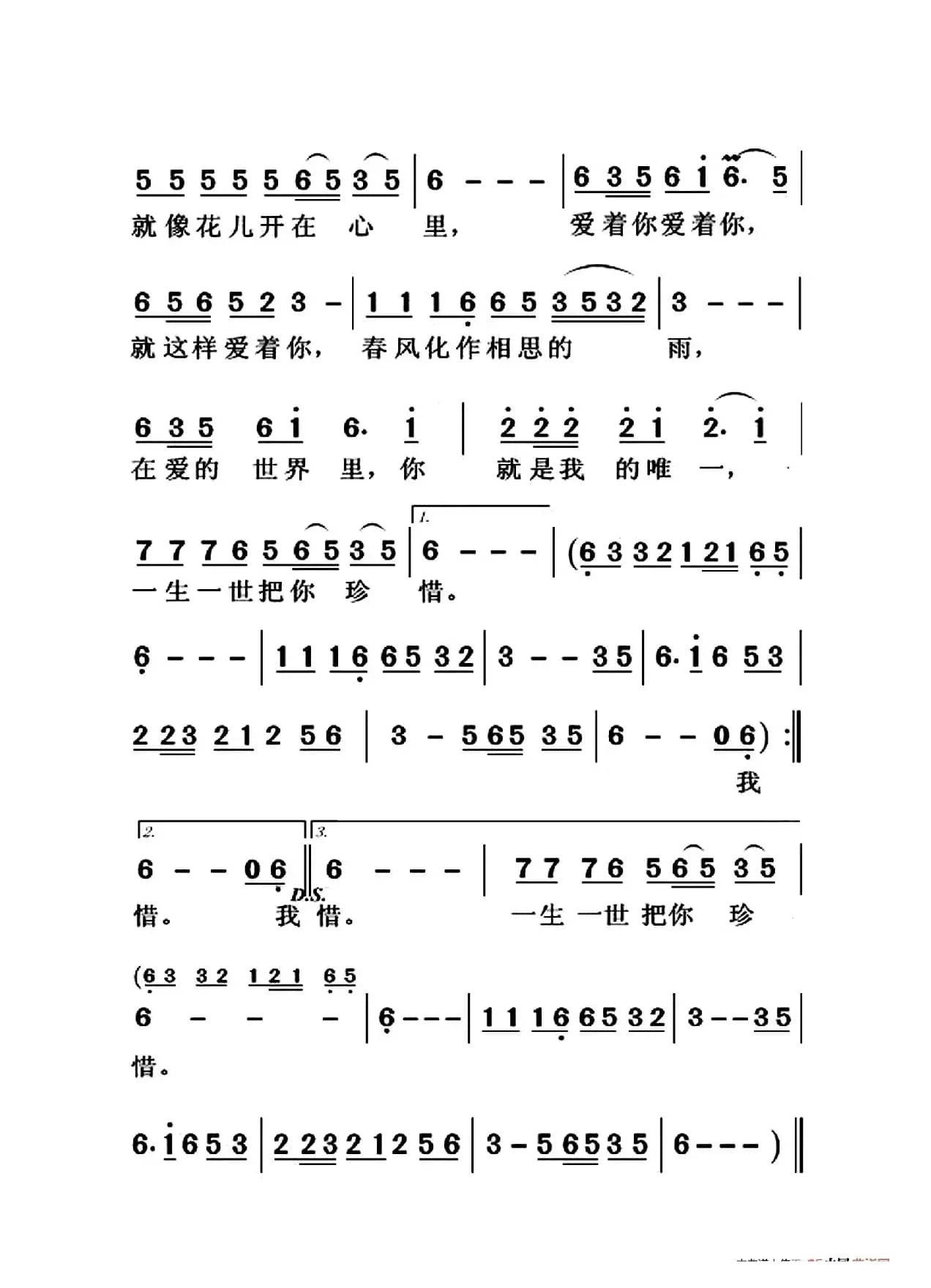 爱的世界只有你（大字老人适用）