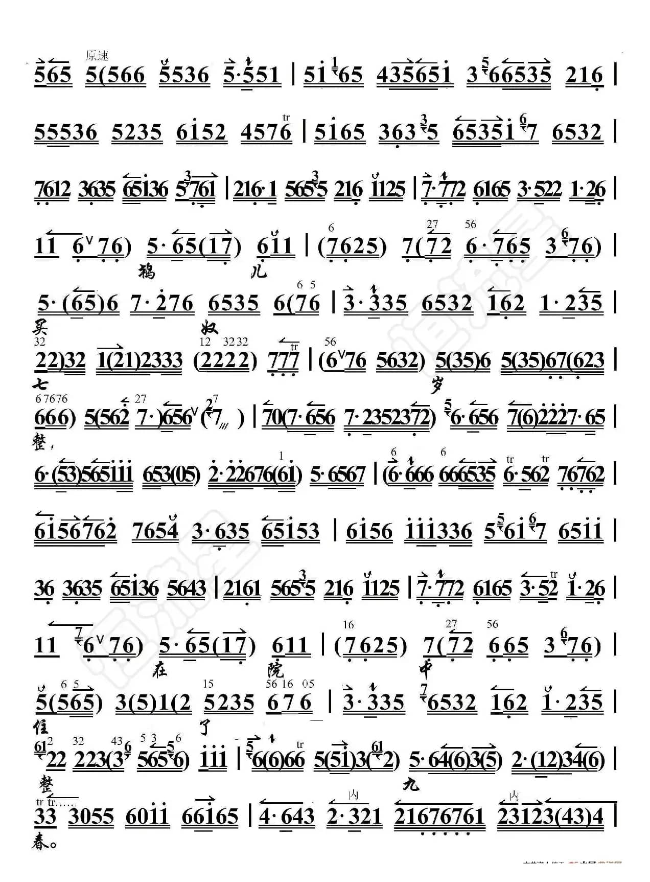 玉堂春·玉堂春跪在督察院（京胡伴奏谱）