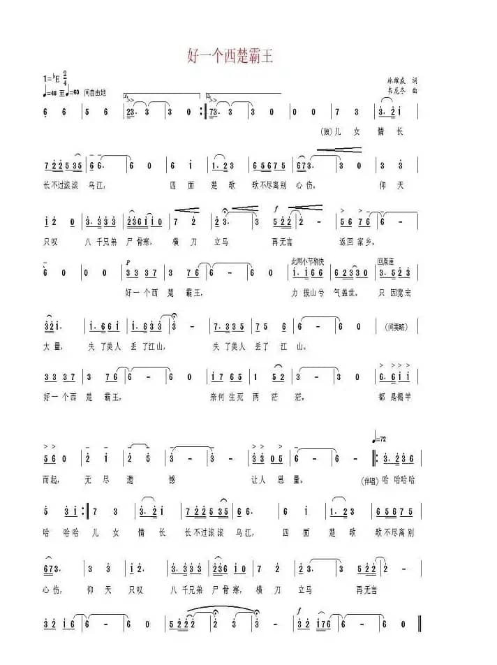 好一个西楚霸王