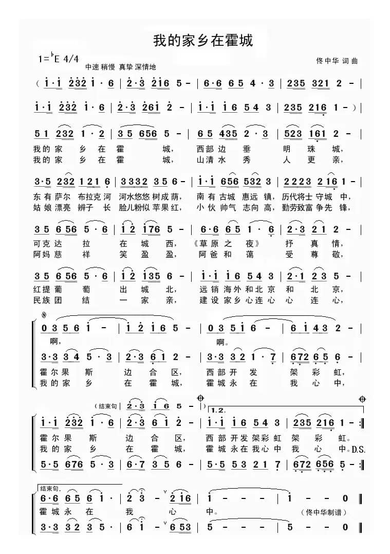 我的家乡在霍城