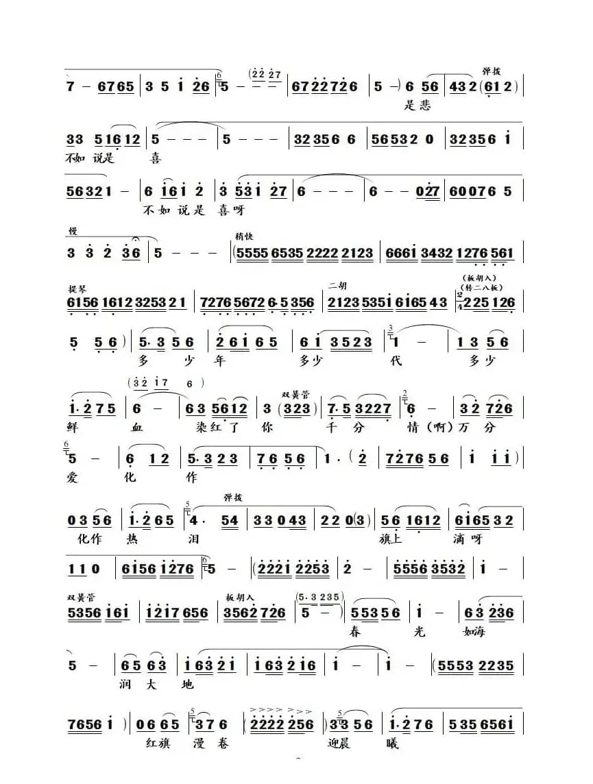 绣红旗（豫剧《江姐》选段）