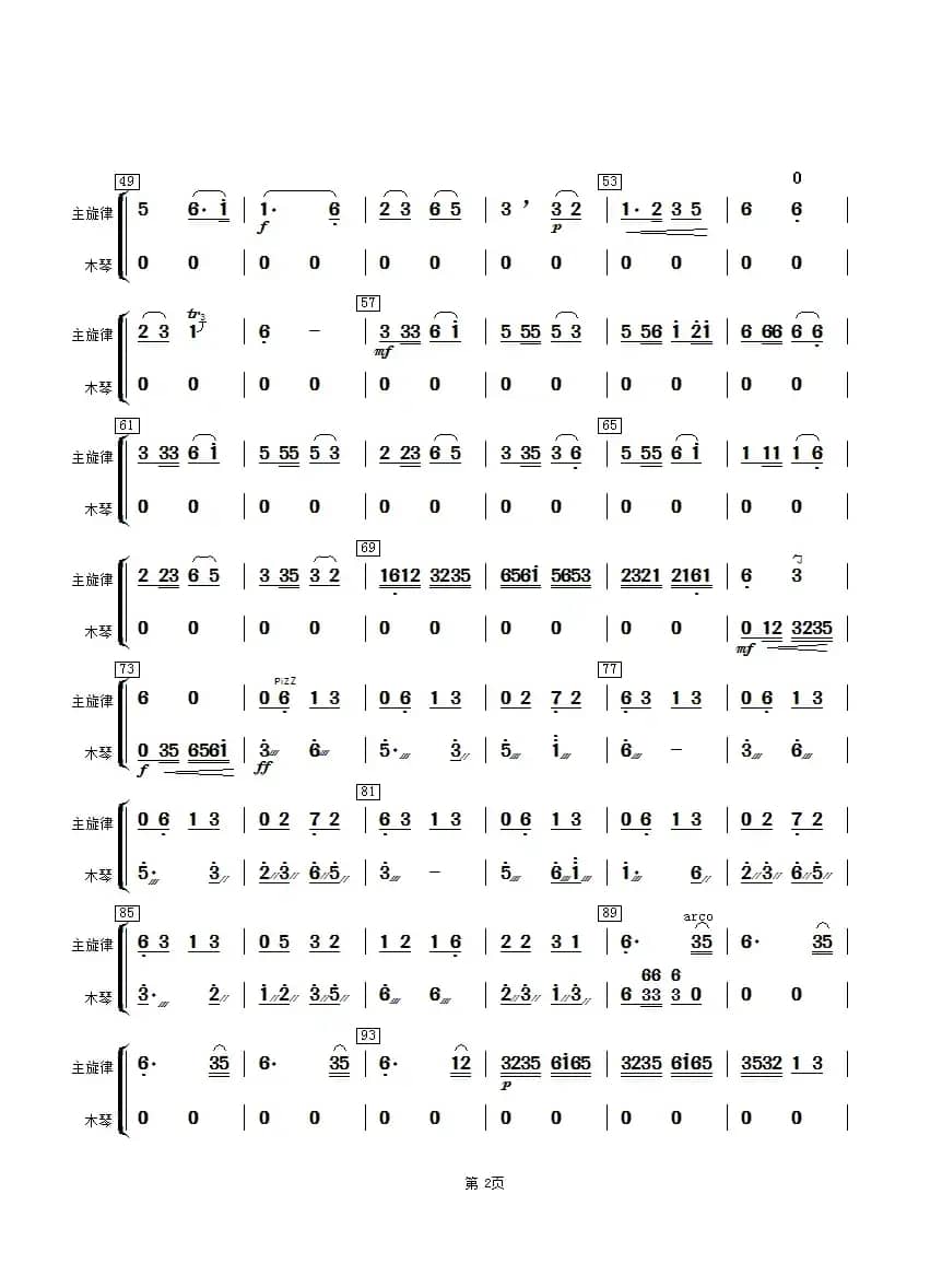 赛马（木琴分谱）