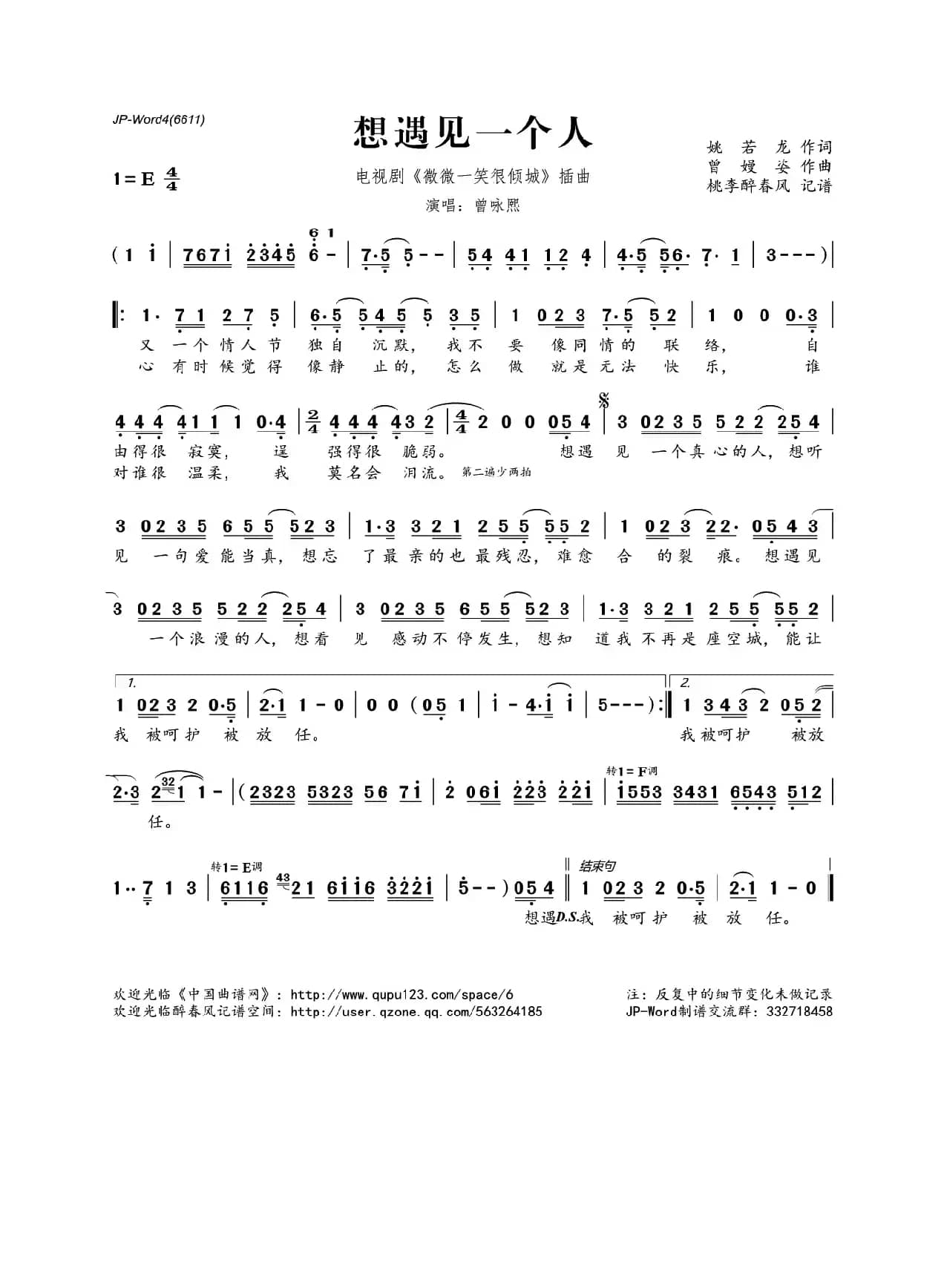 ​想遇见一个人（电视剧《微微一笑很倾城》插曲)）