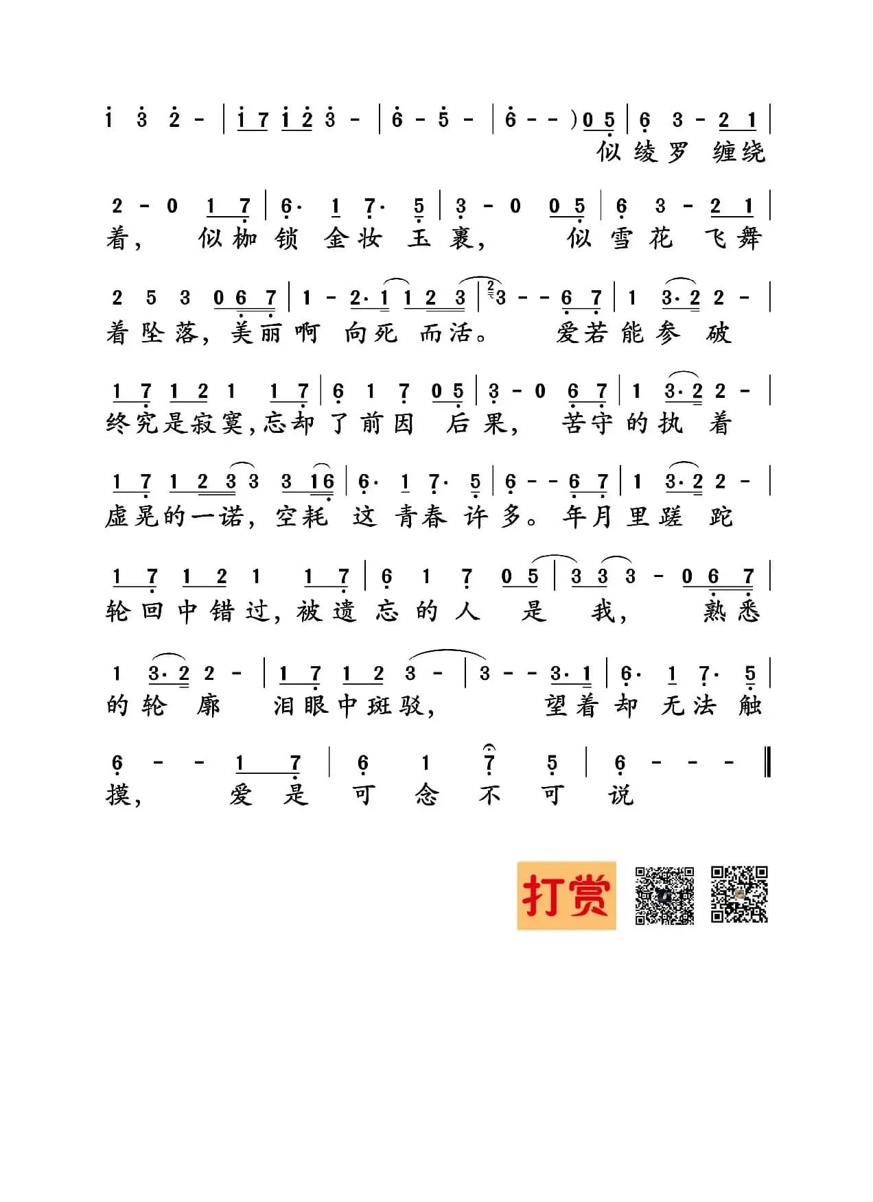 可念不可说（崔恕词  王可曲）