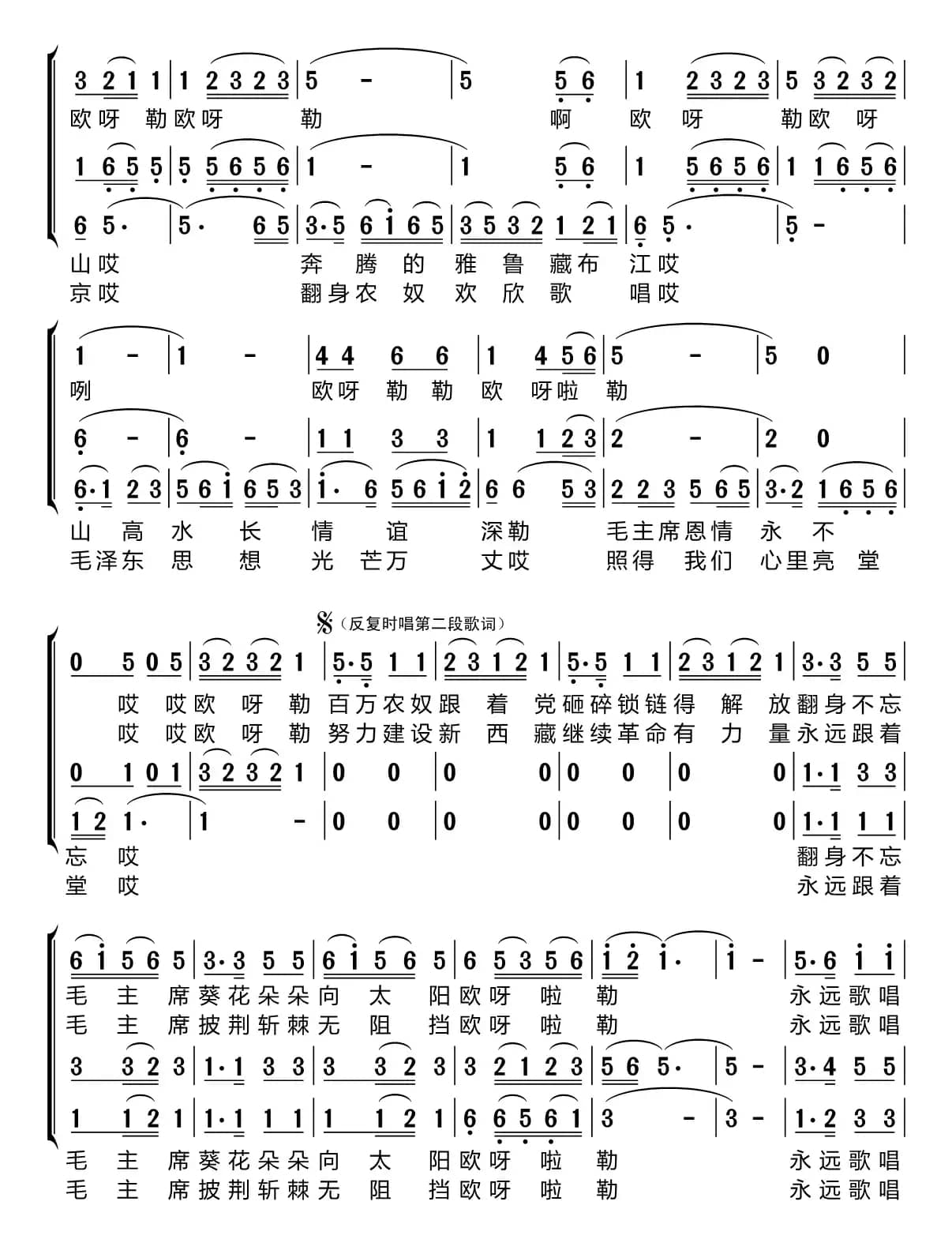祝福毛主席万寿无疆（梦之旅组合）
