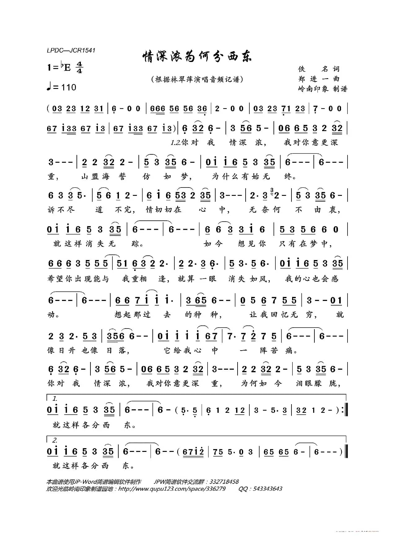 情深浓为何分西东