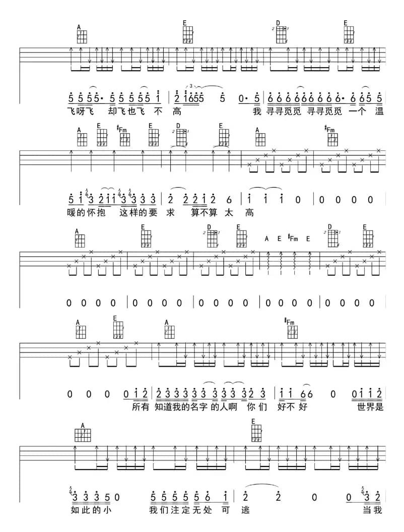 我是一只小小鸟（ukulele四线谱）