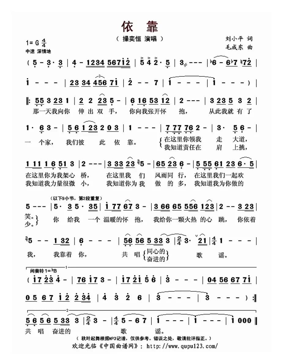 依靠（刘小平词 毛东成曲）