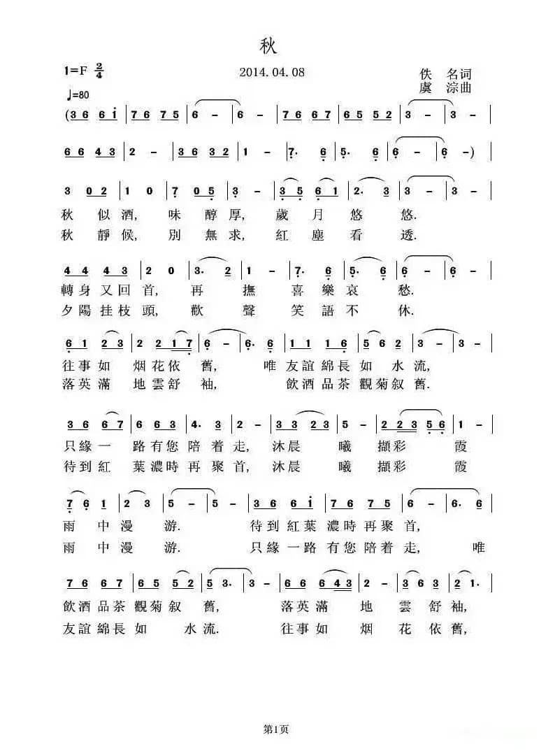 秋(佚名词 虞淙曲)