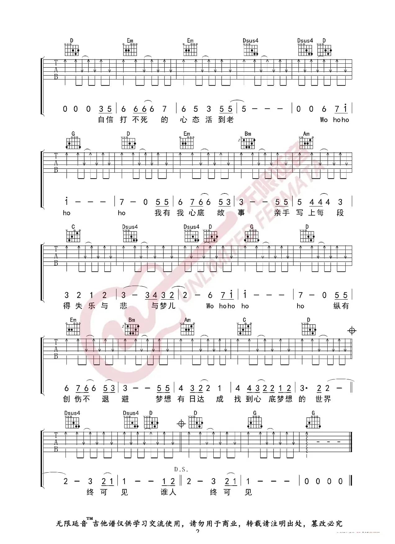 BEYOND 不再犹豫 吉他谱（无限延音编配）