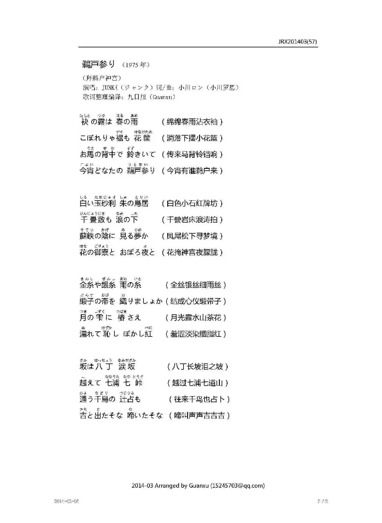 【日】鵜戸参り（鹈户神宫）