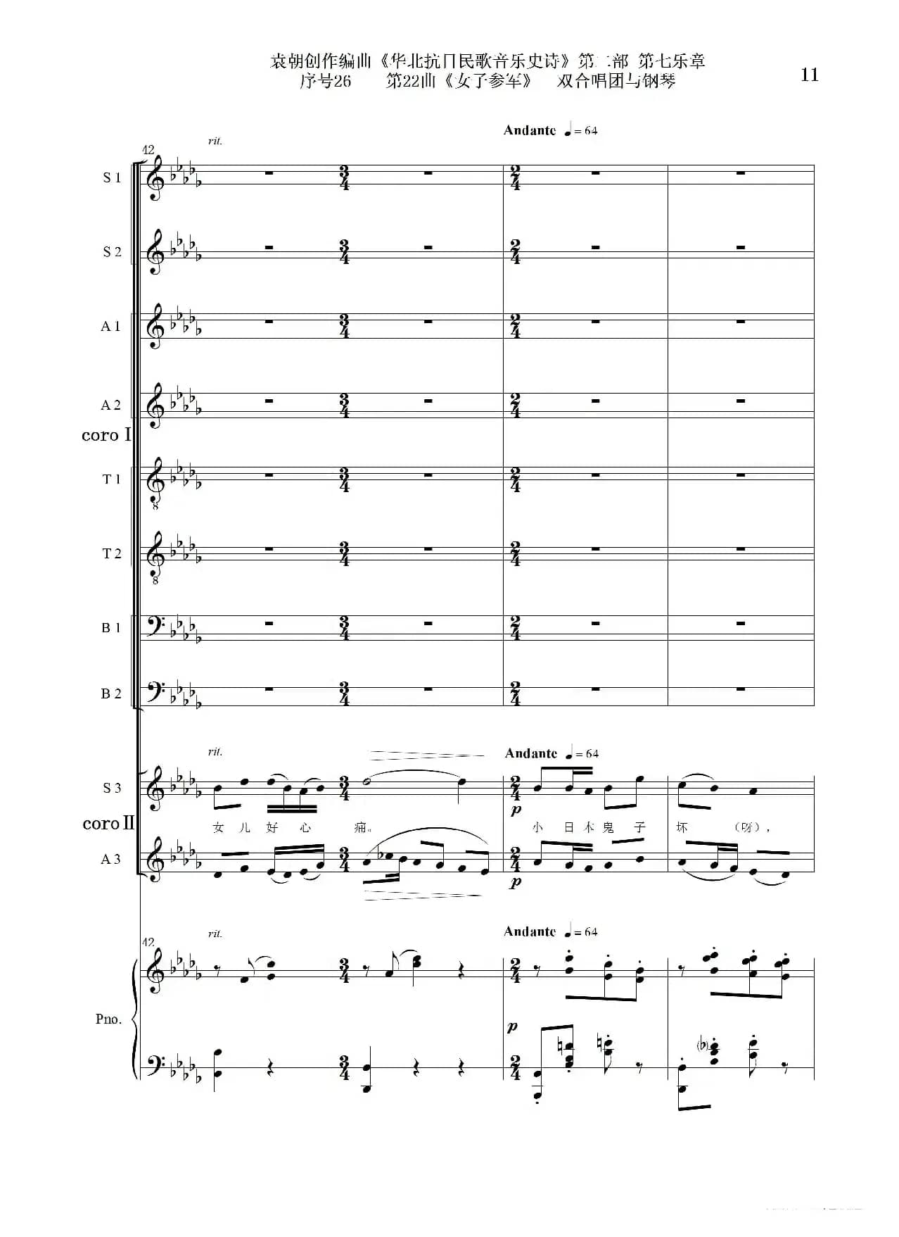 序号26第22曲《女子参军》双合唱团与钢琴