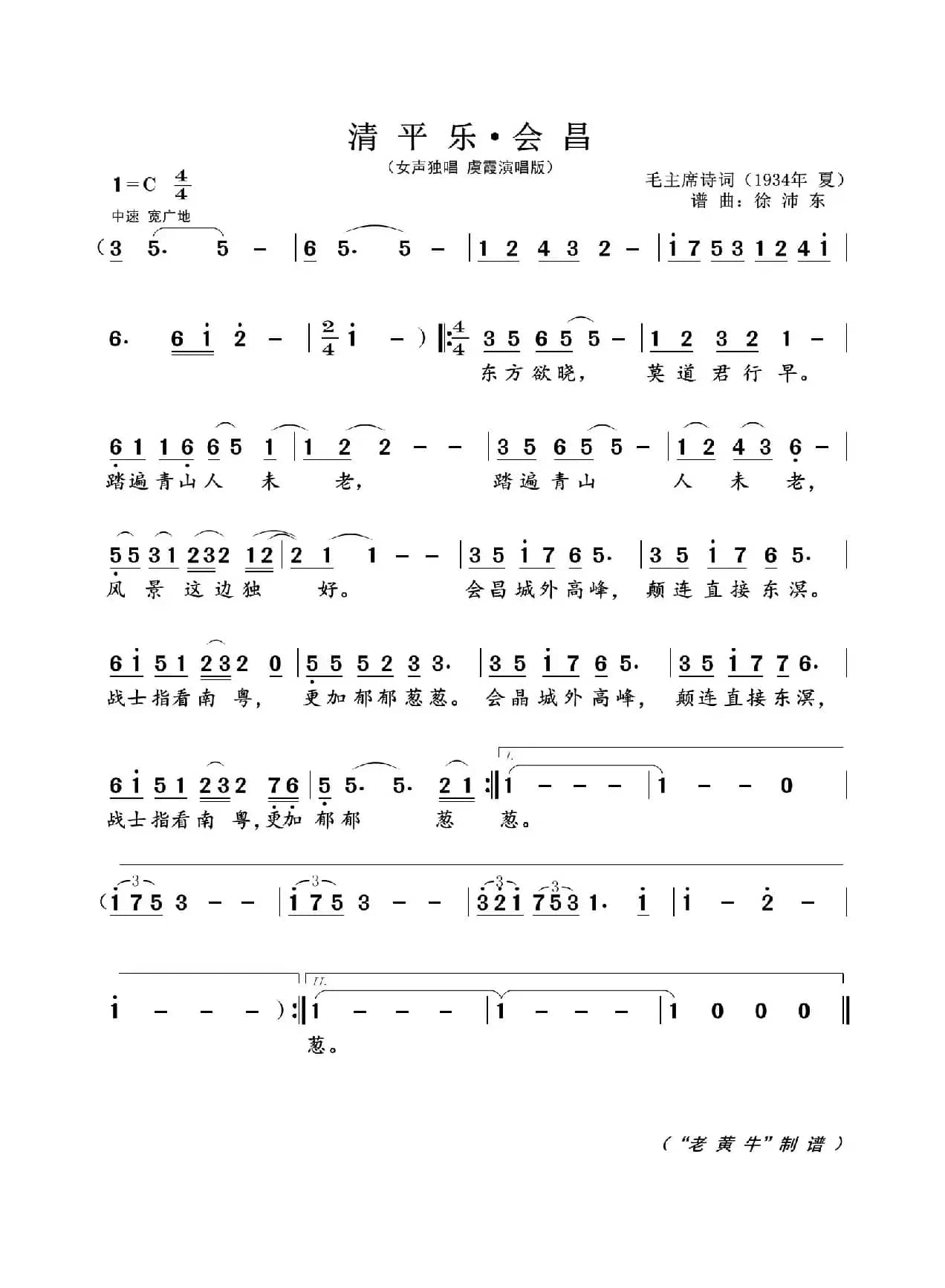 清平乐 · 会 昌（为毛主席诗词谱曲）