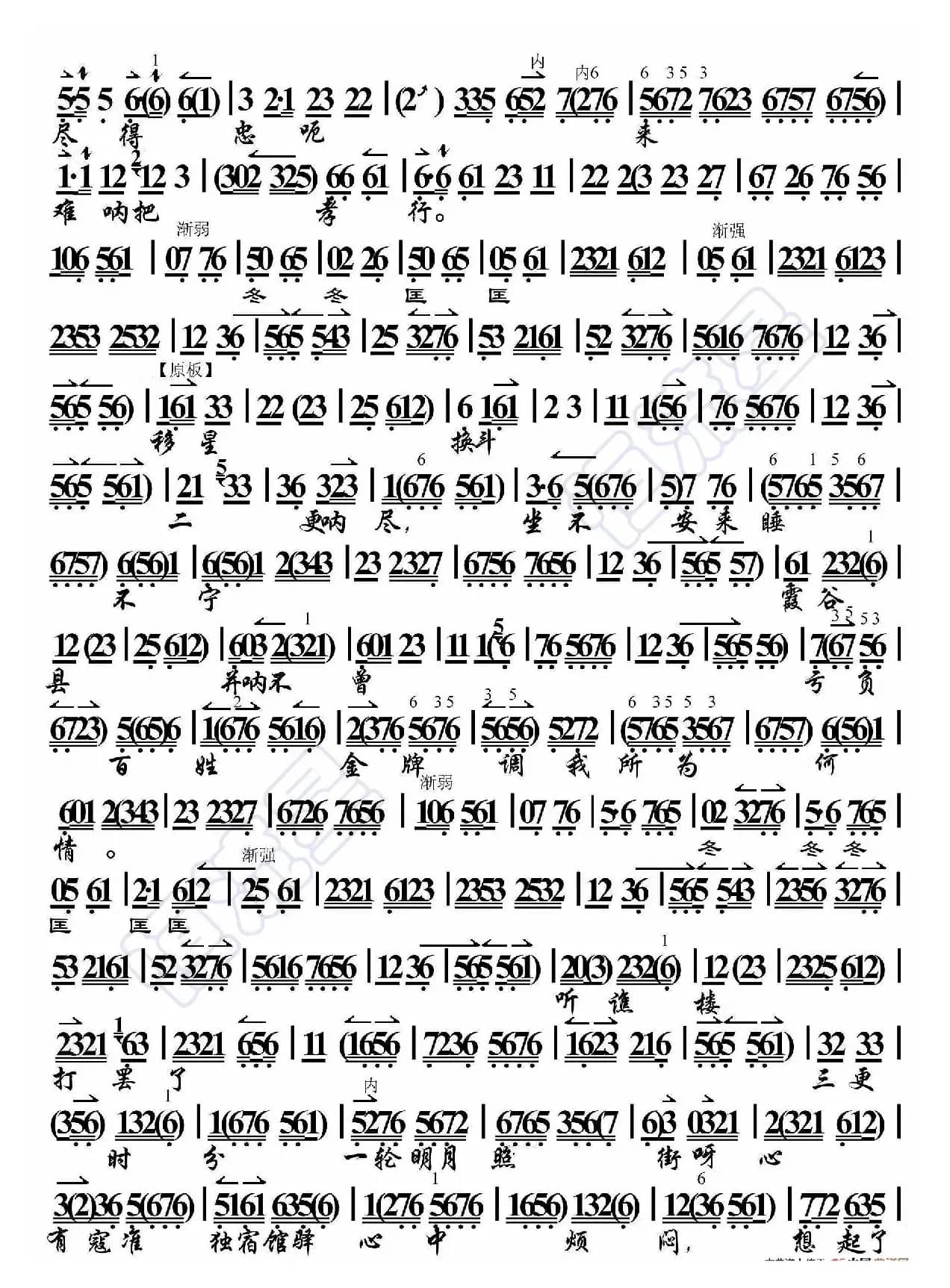 清官册·一轮明月早东升（京胡伴奏谱）