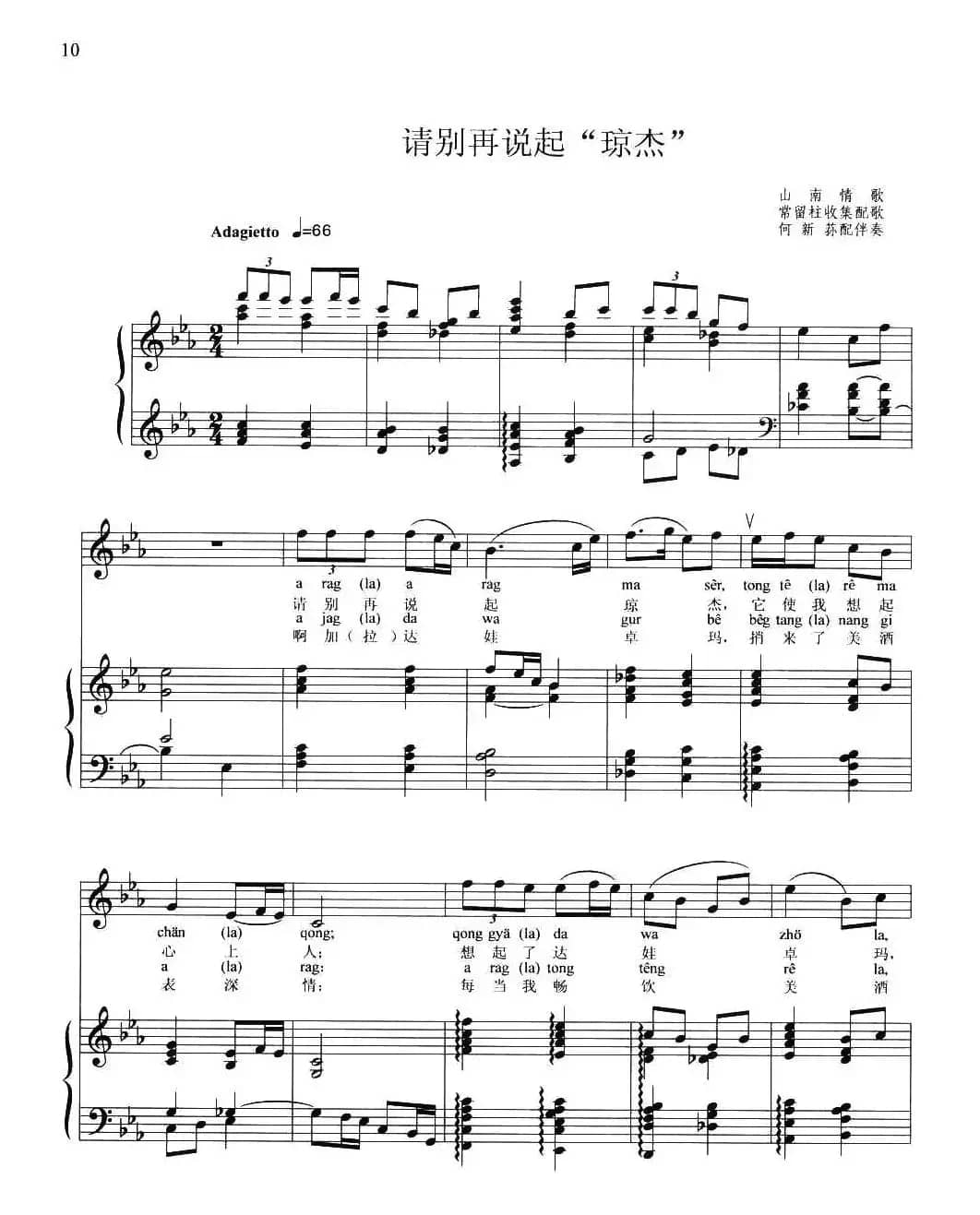 请别再说起“琼杰”（正谱）