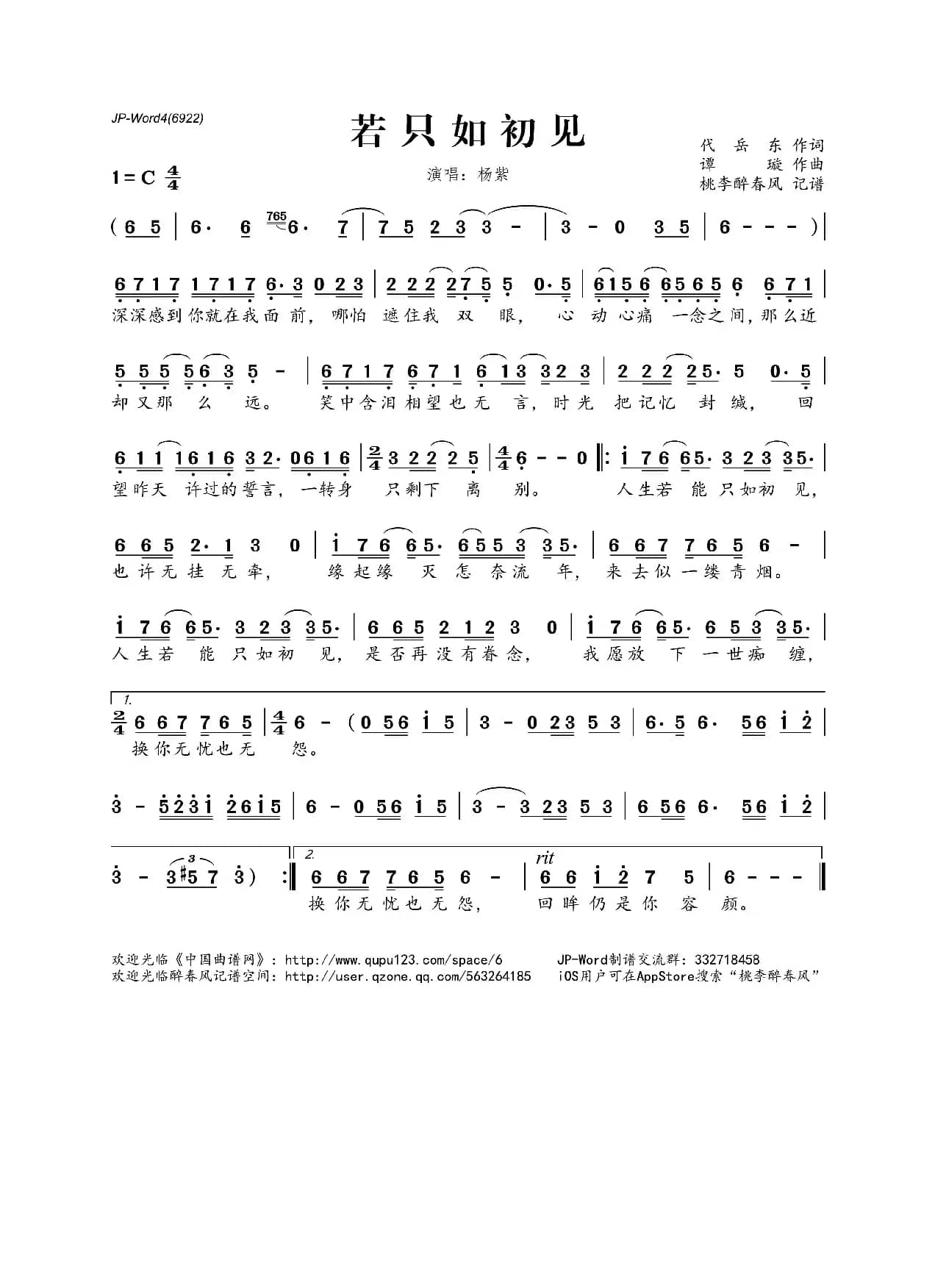 若只如初见（代岳东词 谭璇曲）