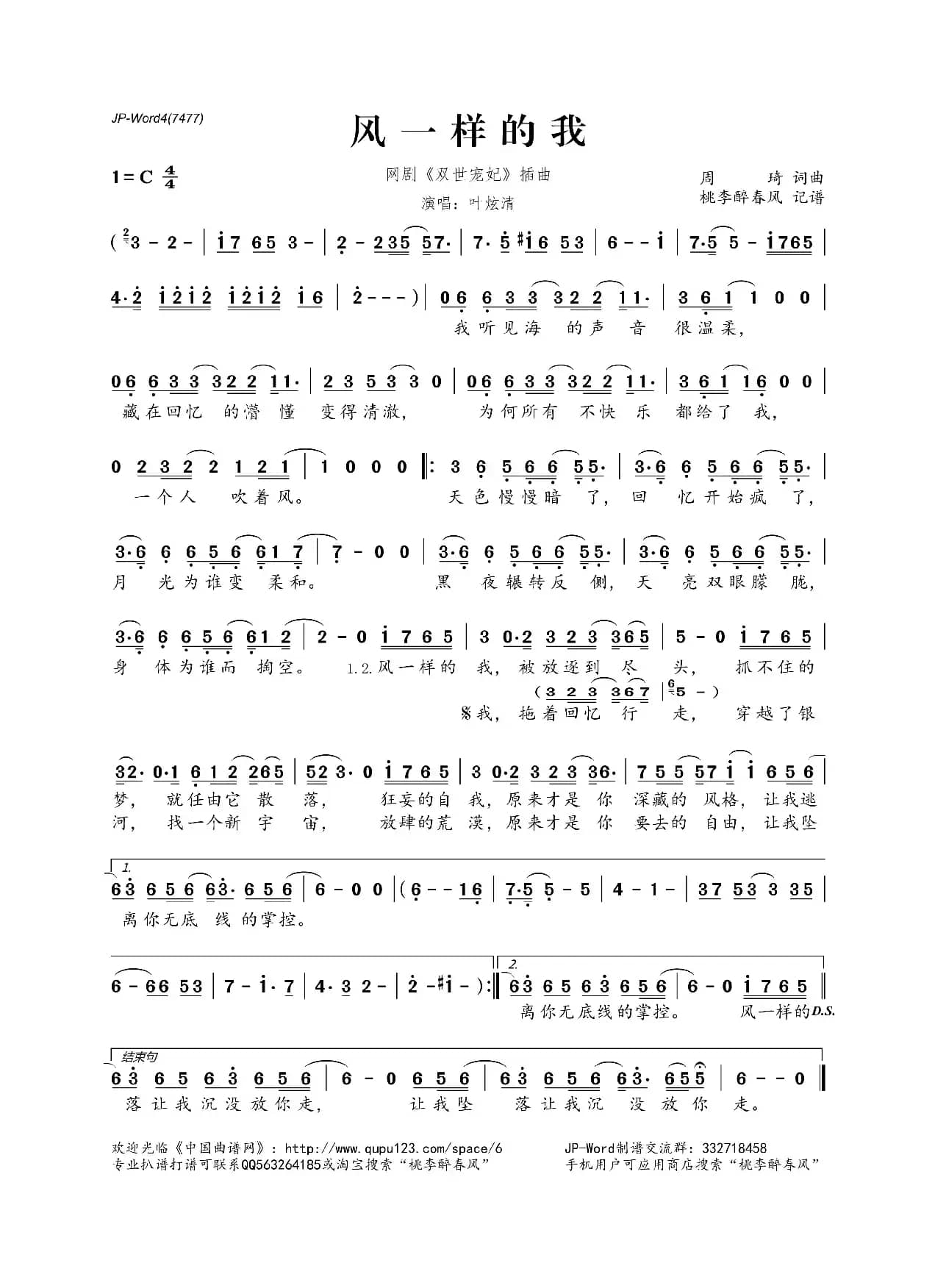 风一样的我（网剧《双世宠妃》插曲）