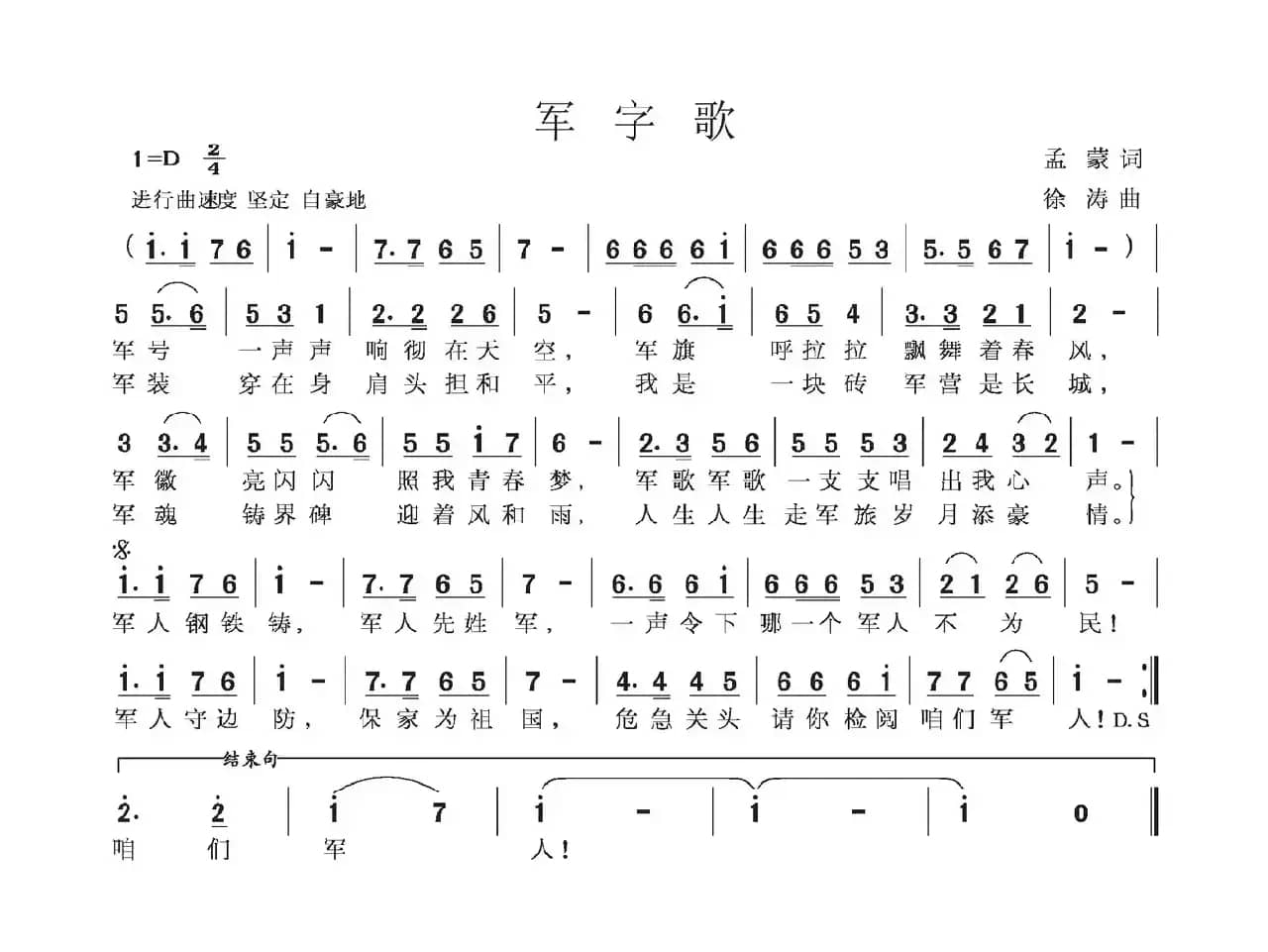 军字歌