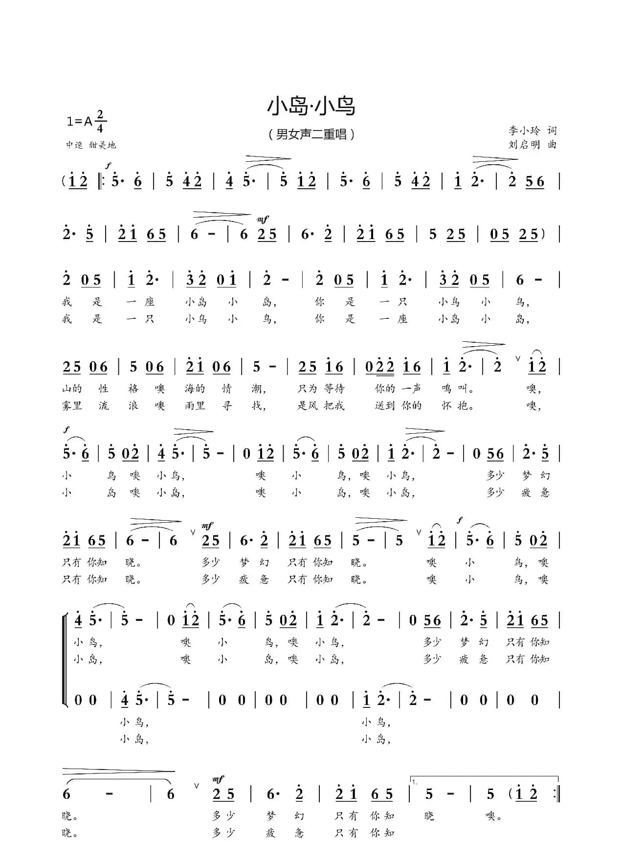 小鸟·小岛（李小玲词  刘启明曲、男女声二重唱）
