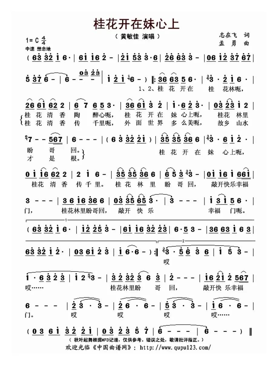 桂花开在妹心上