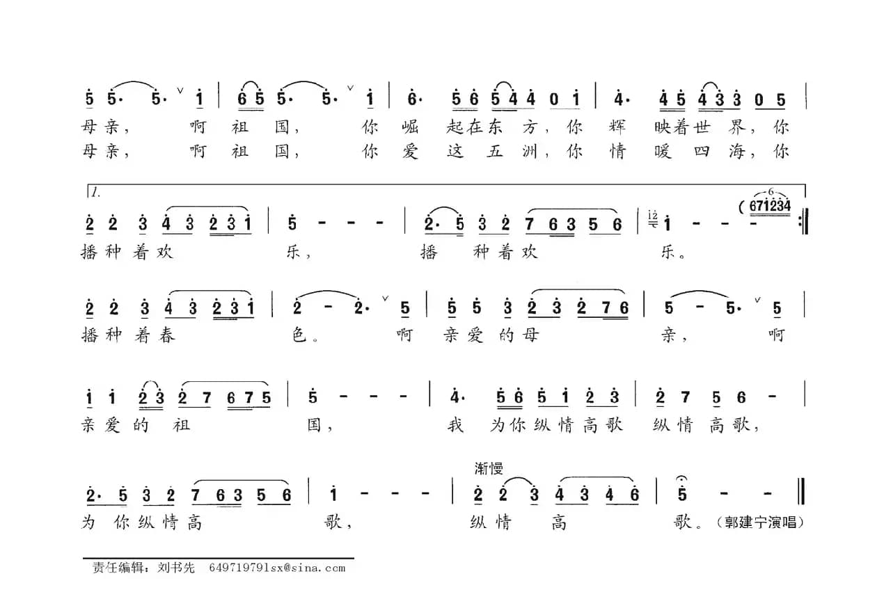 为祖国高歌（佟文西词 刘书先曲）