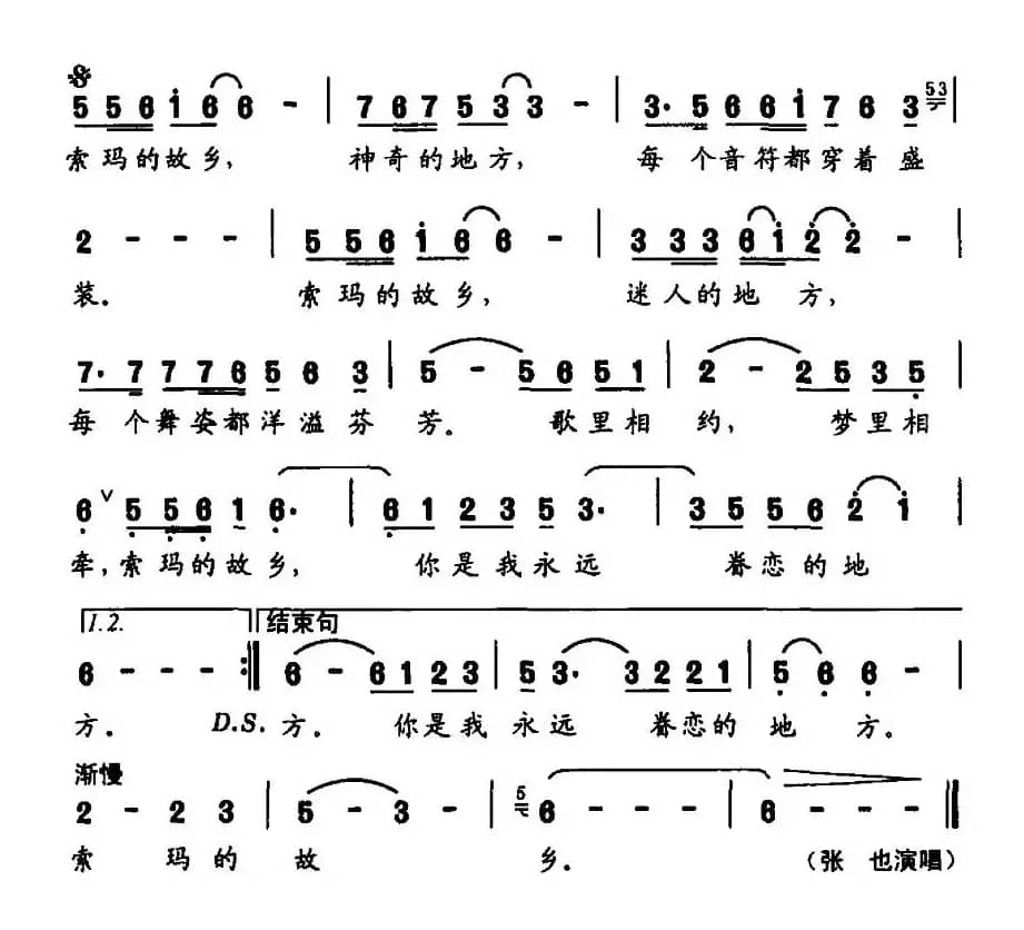 索玛的故乡(苏柳词 平远曲)