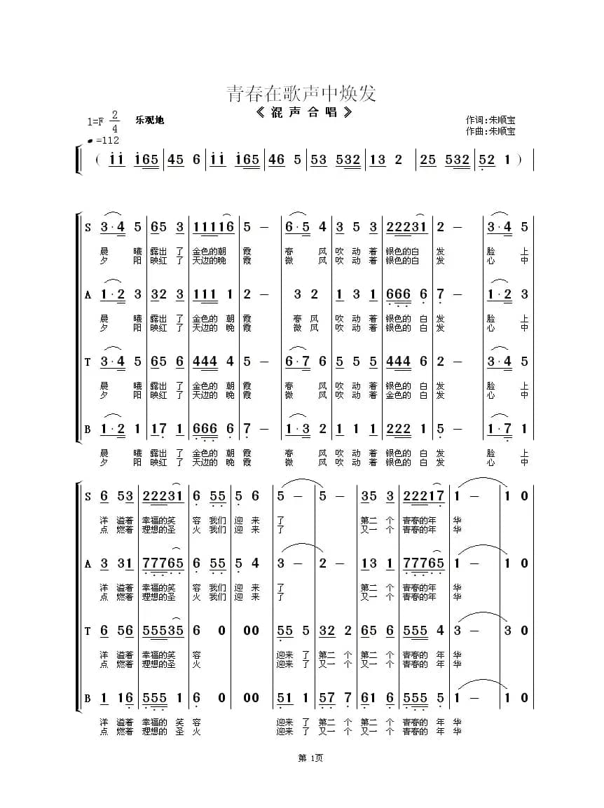 青春在歌声中焕发（混声合唱）