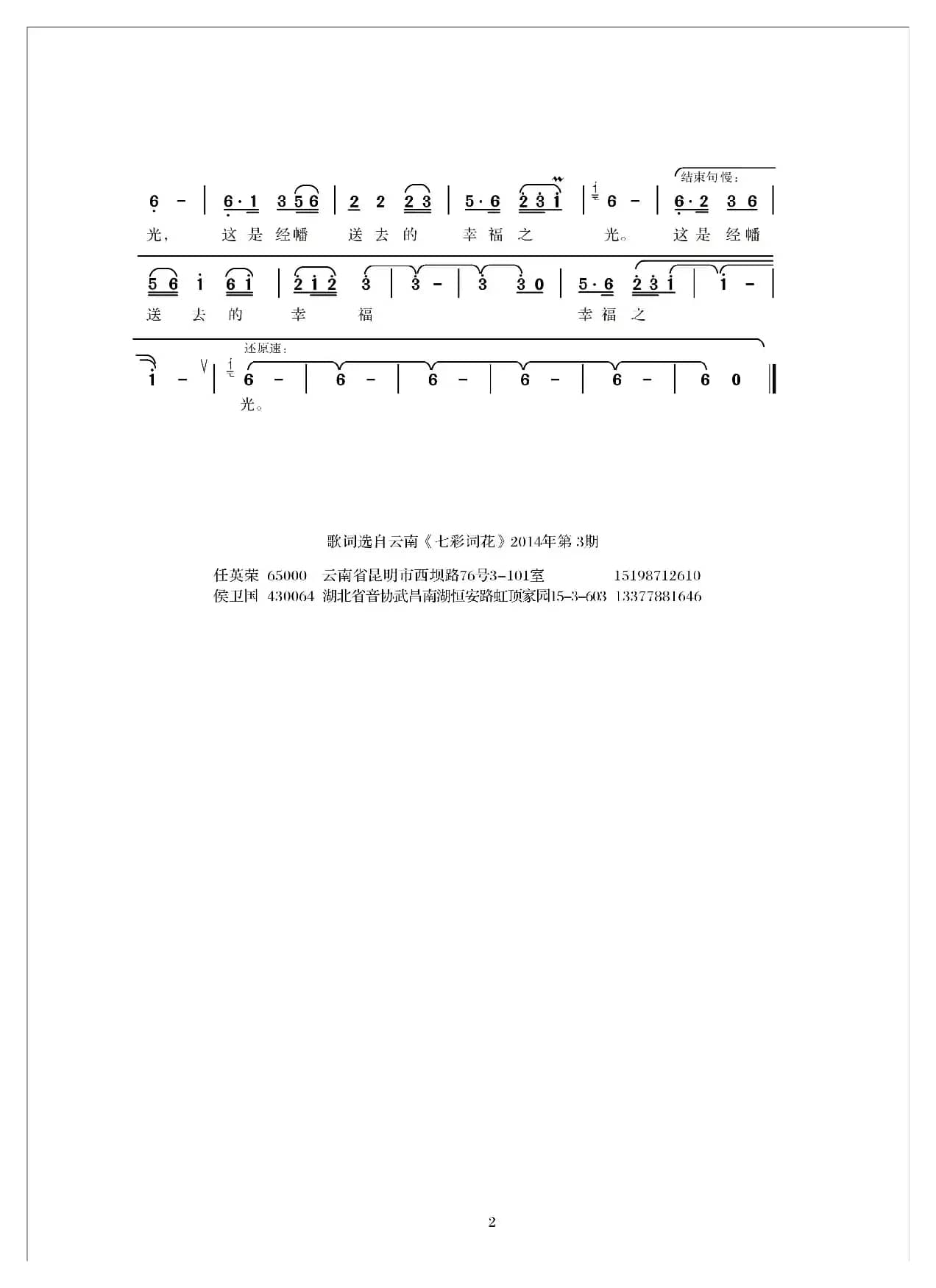 祝福祖国永远吉祥（任英荣词 侯卫国曲）