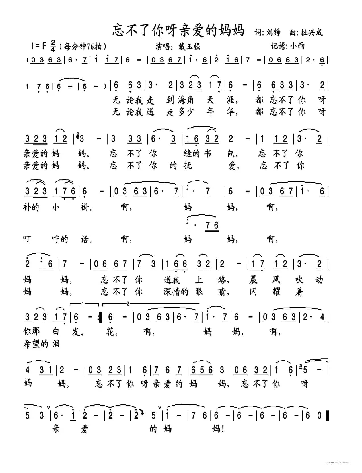 忘不了你呀亲爱的妈妈