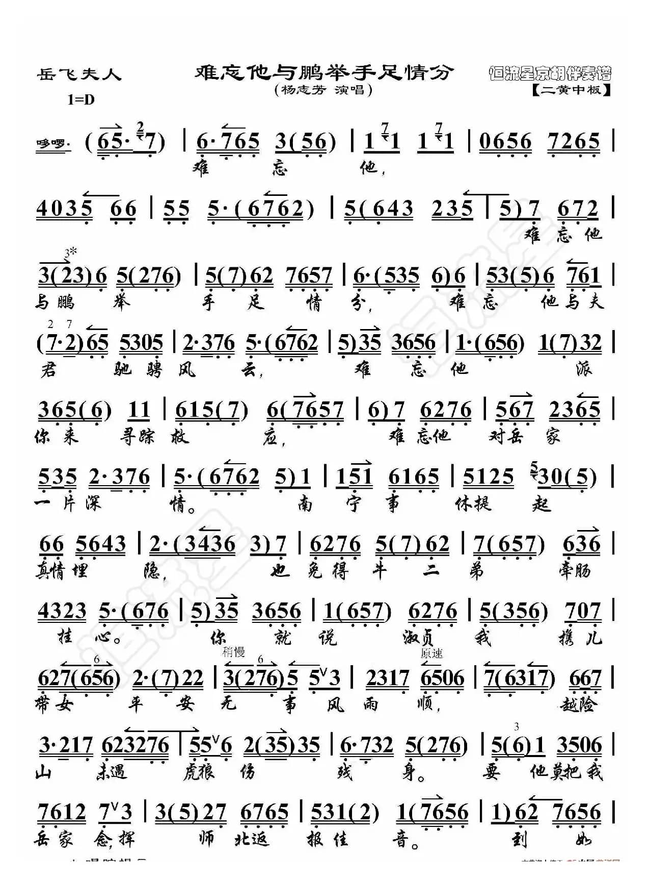 岳飞夫人·难忘他与鹏举手足情分（京胡伴奏谱）