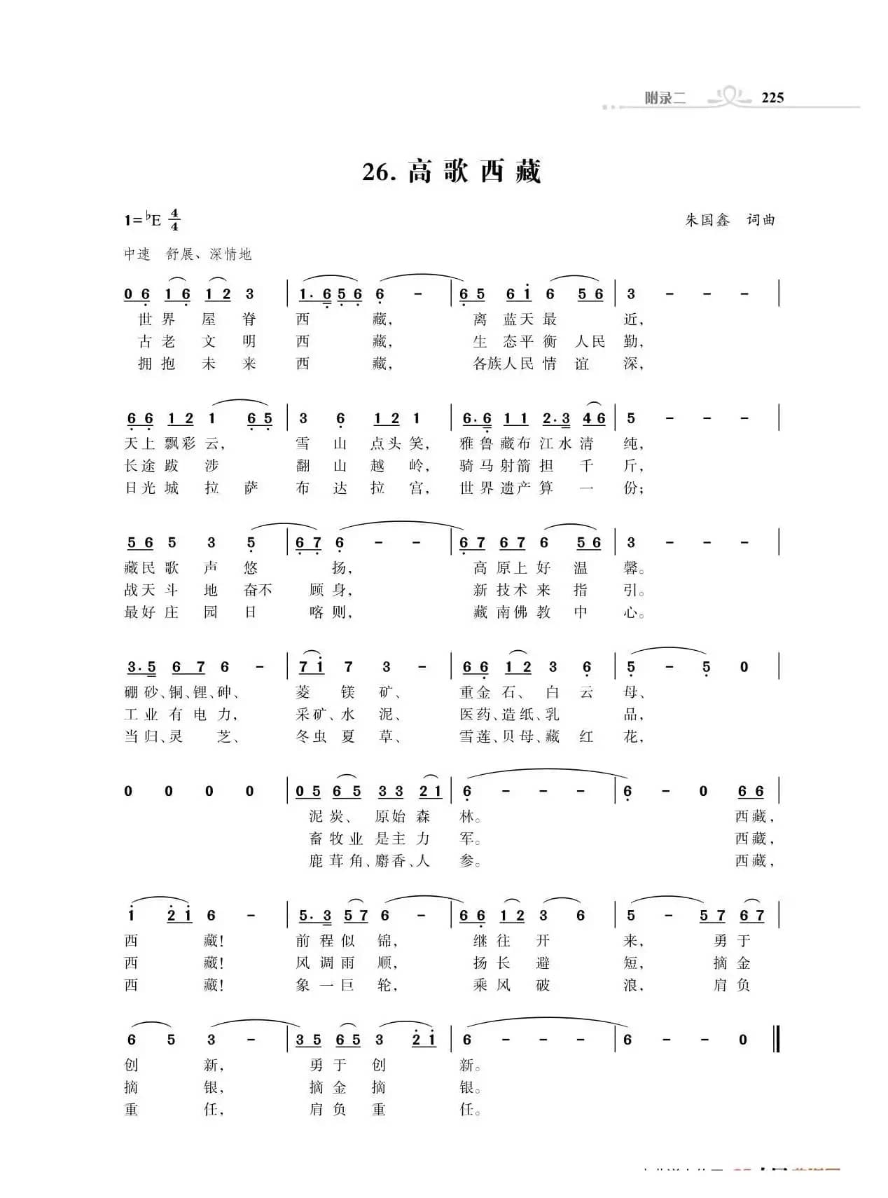 赞颂34个省份组歌：高歌西藏（朱国鑫创作）