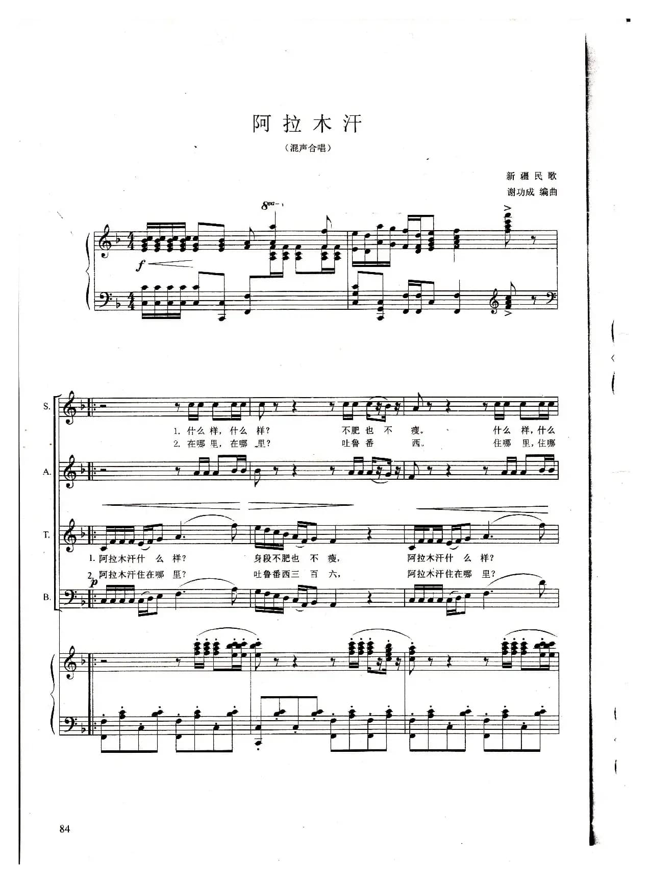 阿拉木汗（混声合唱 线谱）