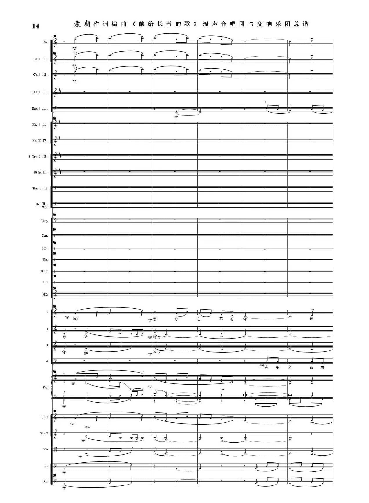 献给长者的歌——纪念音乐老人李凌先生诞辰一百周年！（混声合唱团与交响乐团）