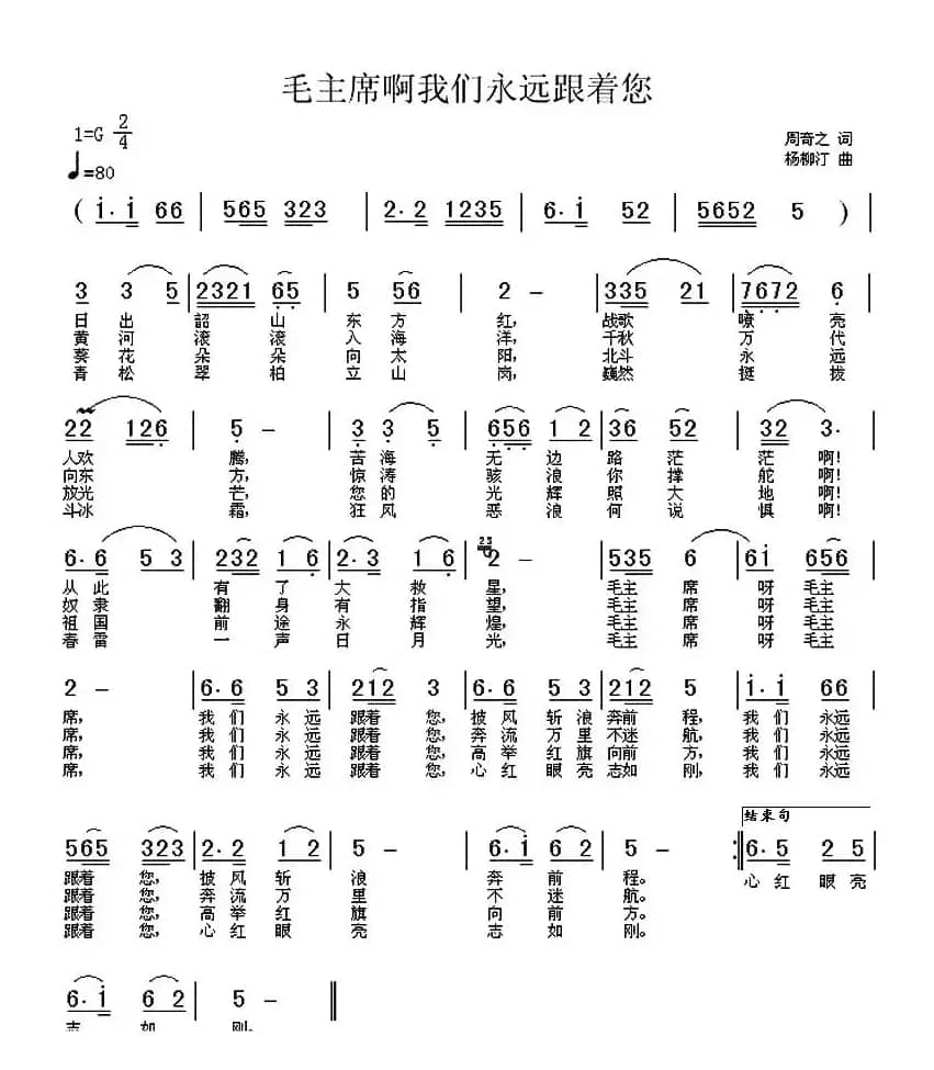 毛主席啊我们永远跟着您