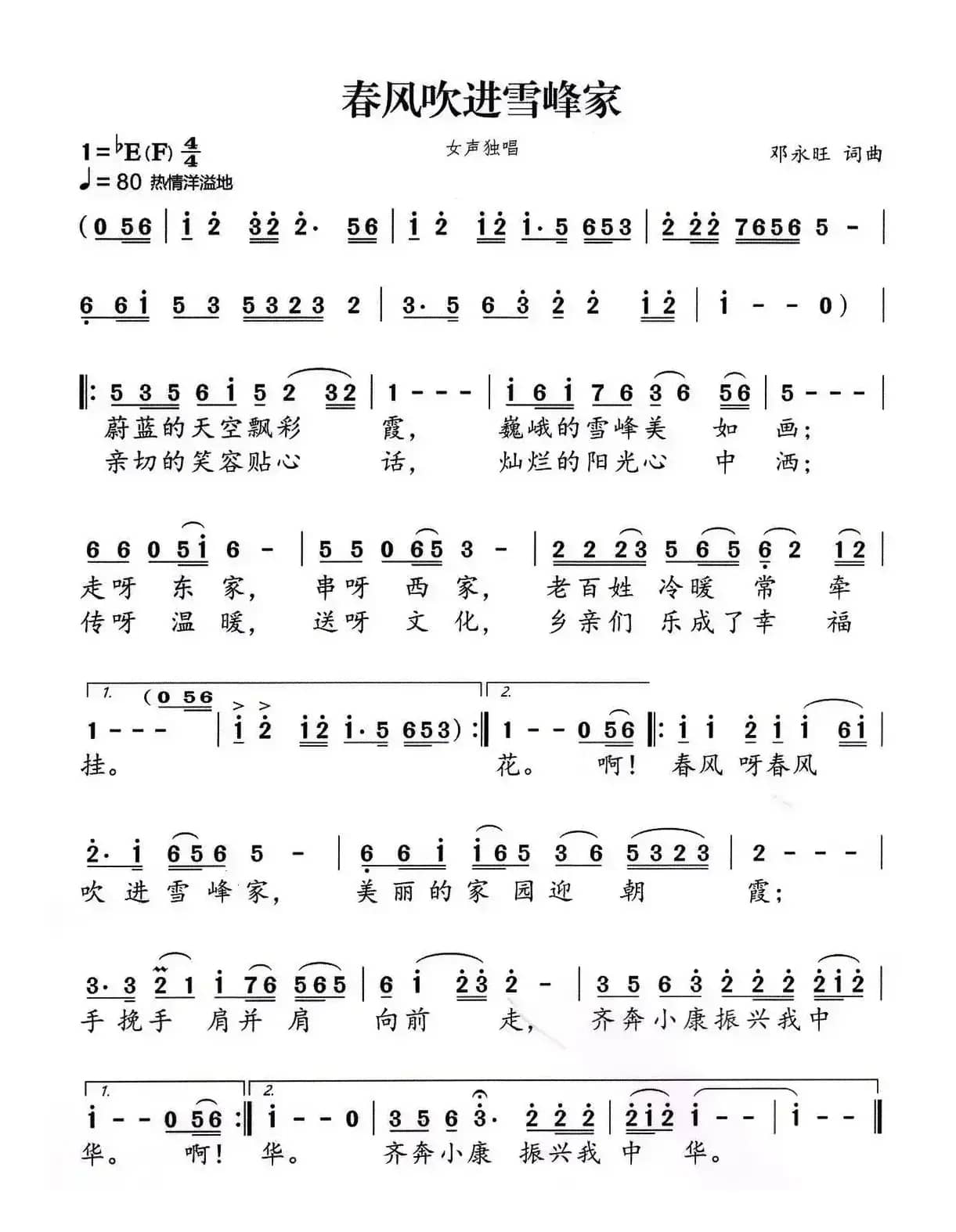 春风吹进雪峰家