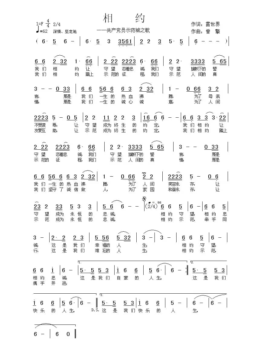 相约（共产党员示范城之歌）