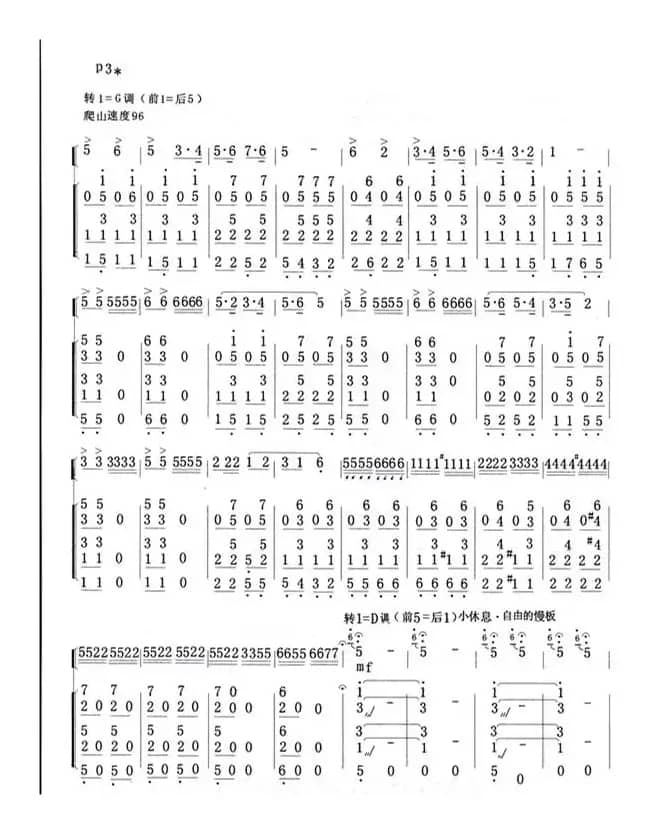 行军路上（笛子独奏曲）