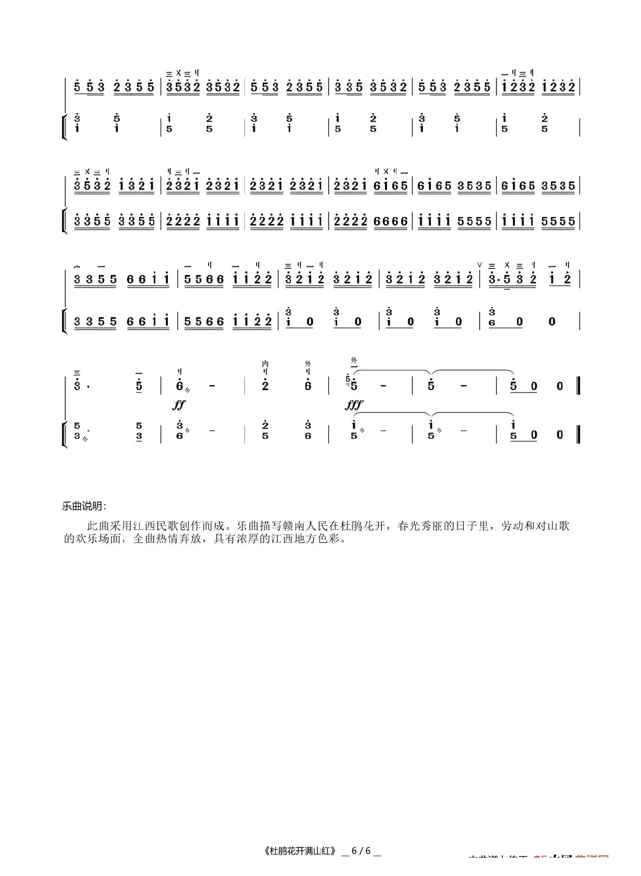 杜鹃花开满山红（二胡曲）