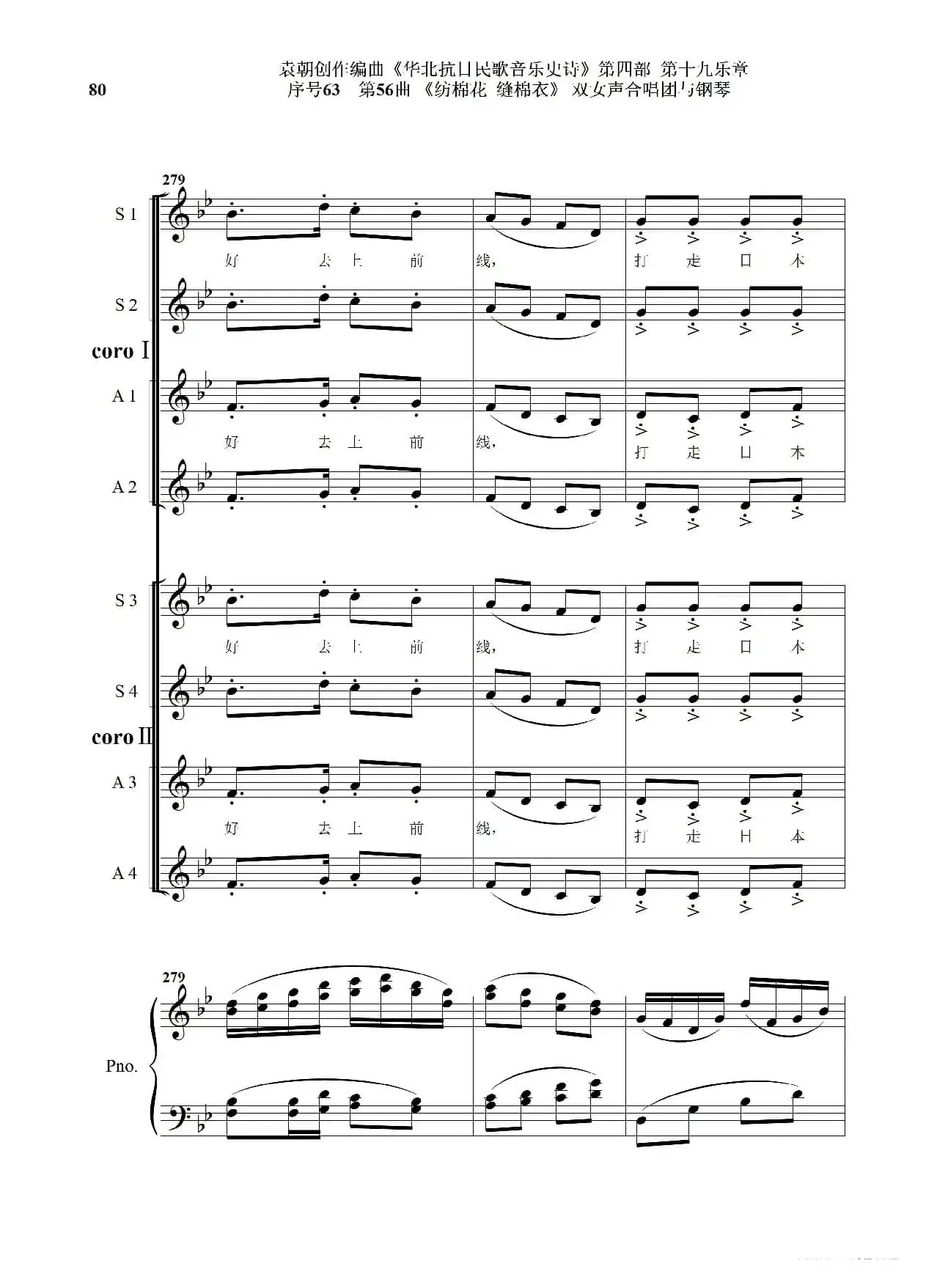 序号63第56曲《纺棉花 缝棉衣》双女声合唱与钢琴