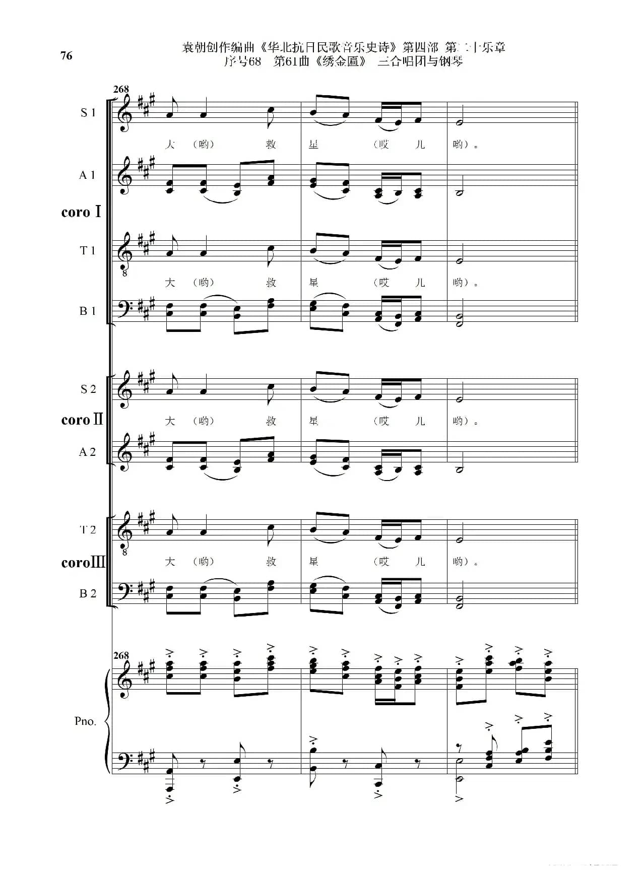 序号68第61曲《绣金匾》三合唱团与钢琴