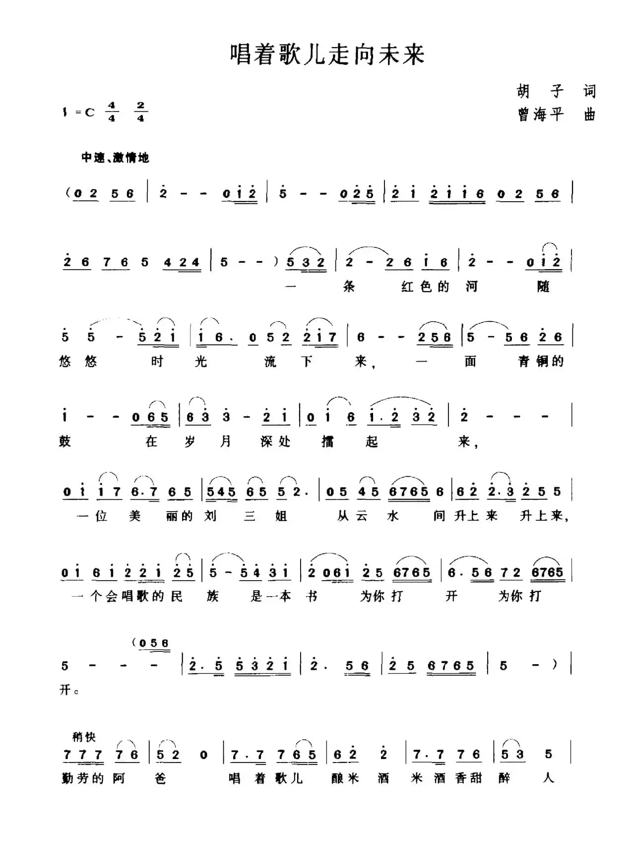 唱着歌儿走向未来