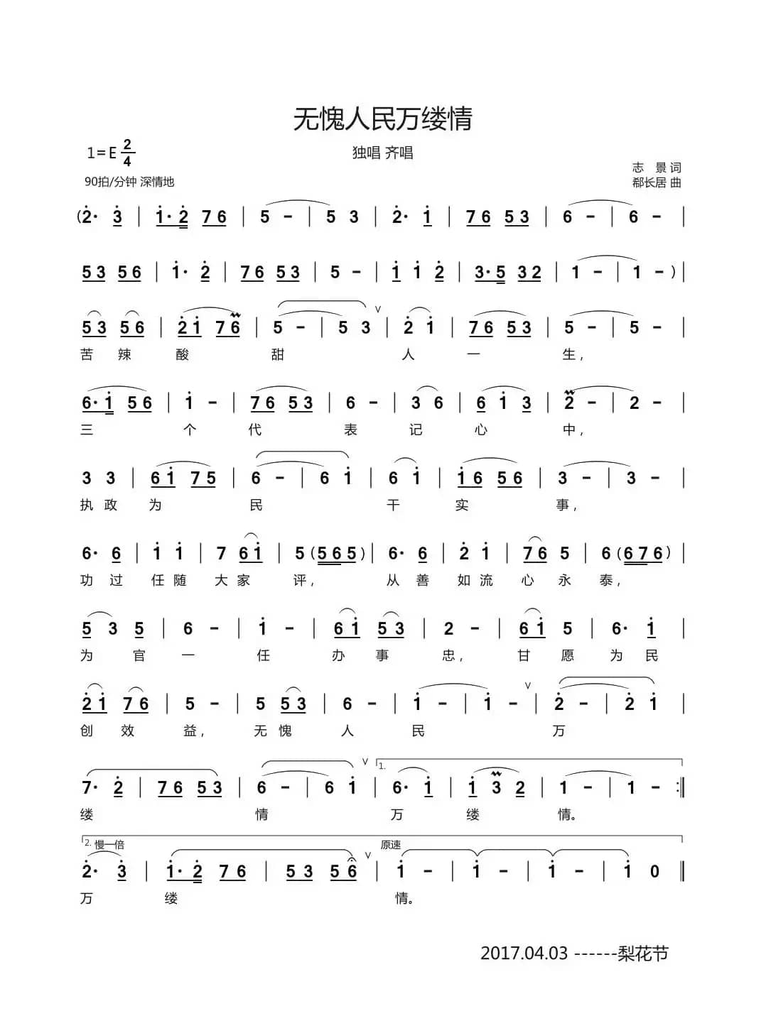 无愧人民万缕情