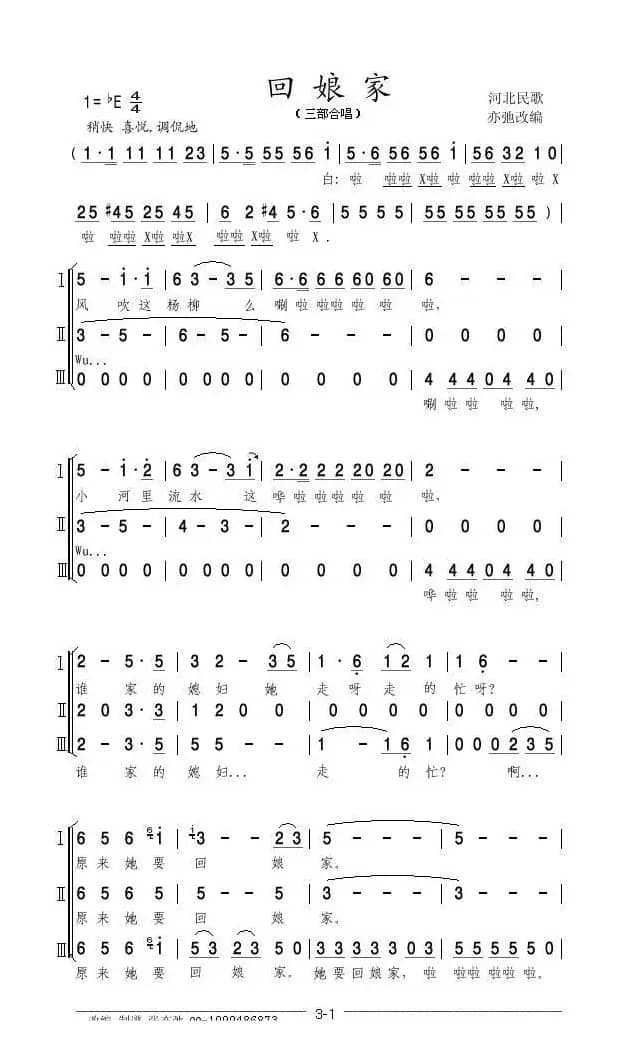回娘家(亦弛改编）（三部合唱）