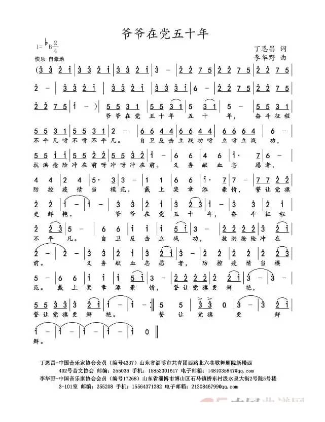 爷爷在党五十年（丁恩昌词 韩其东曲）