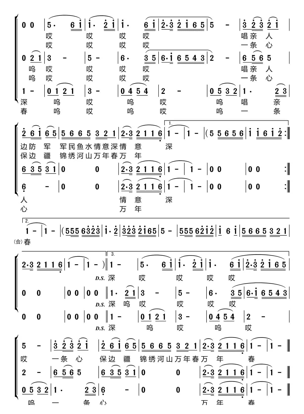 边疆的泉水清又纯（梦之旅组合）