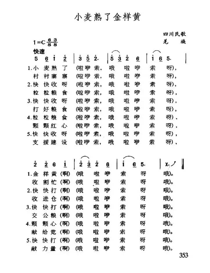 小麦熟了金样黄（四川羌族民歌）